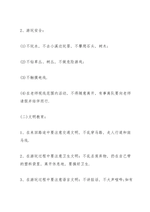有关户外活动策划的方案模板.docx