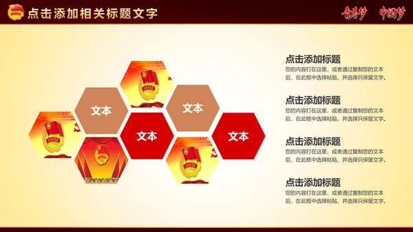 中国梦青春梦共青团PPT模板