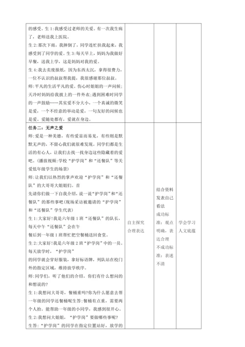 统编版 道德与法治 三年级下册全册 备课教案