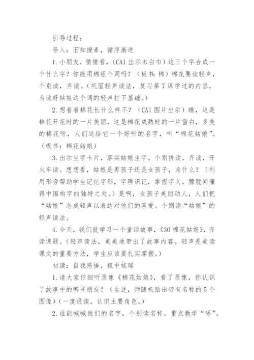 部编版小学一年级语文下册《棉花姑娘》教案.docx