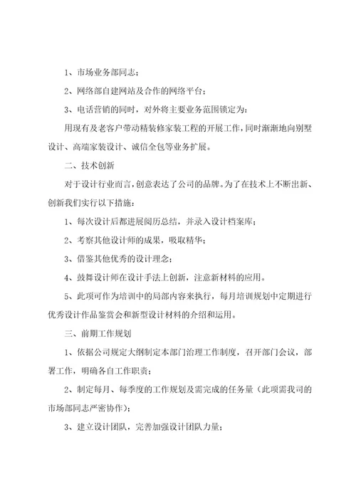 公司设计师个人工作计划5篇范文