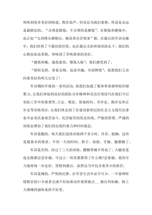 初中入学军训心得体会(集合15篇).docx