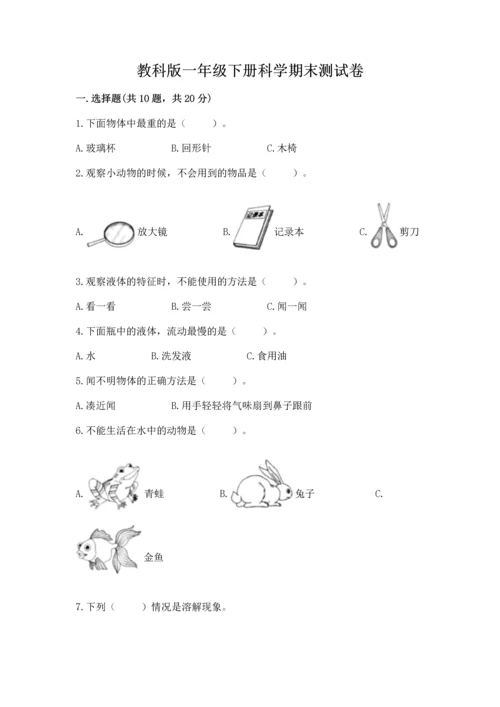 教科版一年级下册科学期末测试卷有精品答案.docx