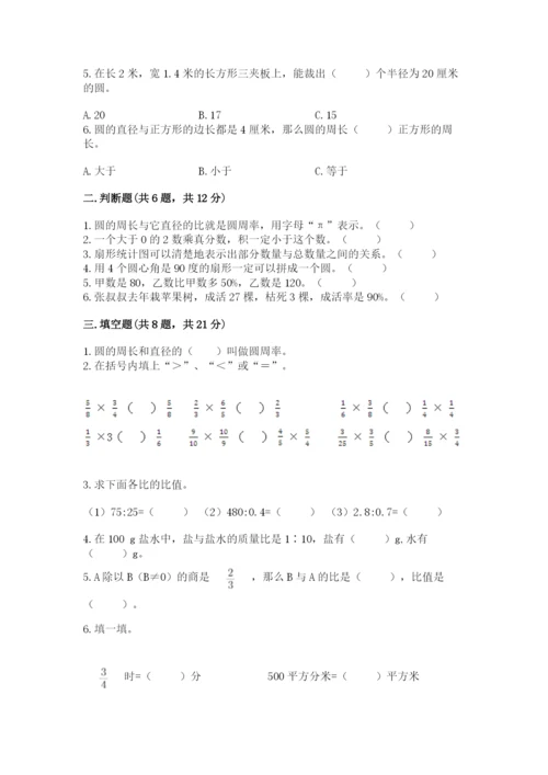 小学数学六年级上册期末卷及参考答案【模拟题】.docx