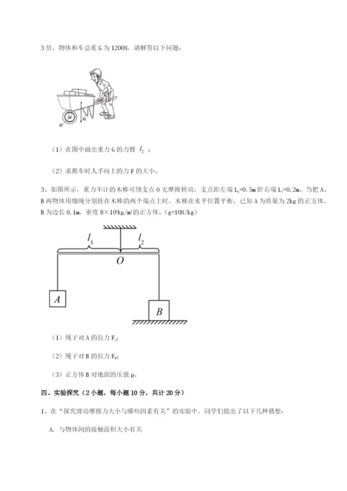滚动提升练习河北石家庄市第二十三中物理八年级下册期末考试章节测试试题（含答案解析版）.docx