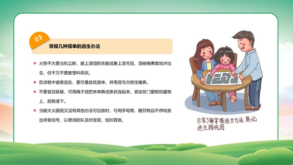 自然灾害防范常识减灾PPT模板