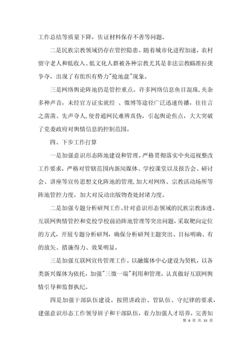 第二季度意识形态工作分析研判报告范文(通用14篇).docx