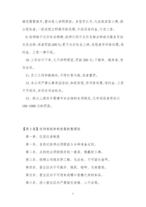 技师规章制度3篇.docx