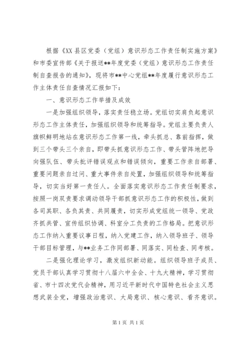 关于意识形态工作责任制落实情况自查报告范文9篇.docx