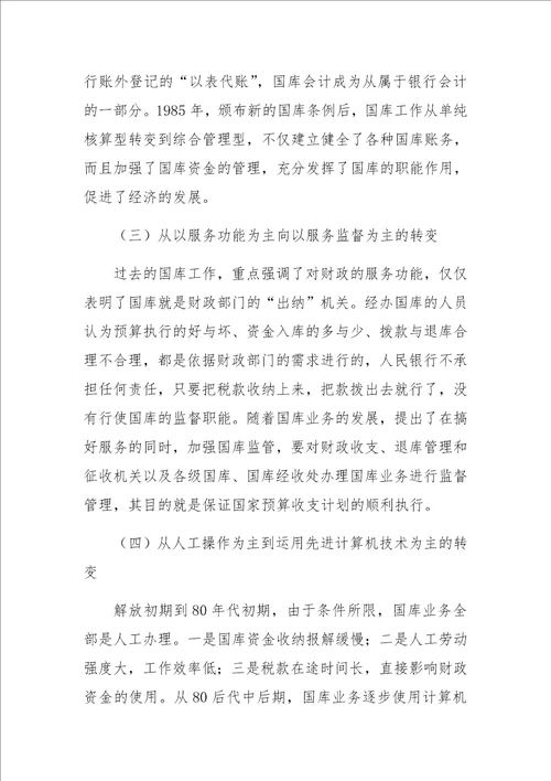 对国库管理体制改革的思考与设想