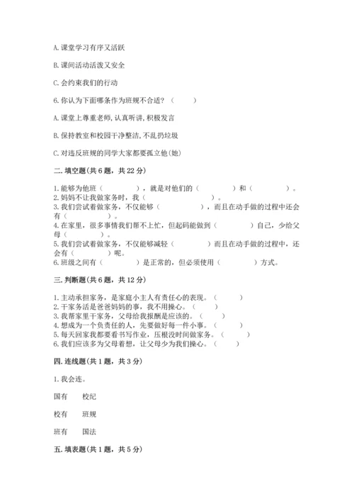 部编版道德与法治四年级上册期中测试卷（考试直接用）.docx