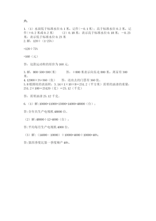 青岛版小升初数学模拟试卷（夺冠）.docx