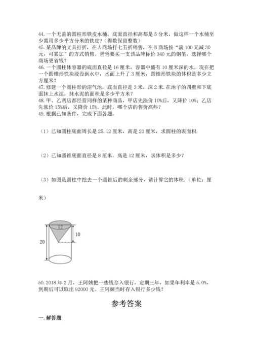 六年级小升初数学解决问题50道附答案【能力提升】.docx