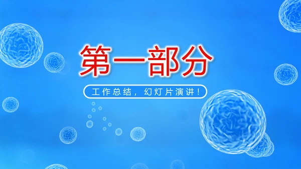 蓝色医疗免疫细胞动态PPT