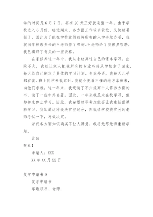 复学申请书_1.docx