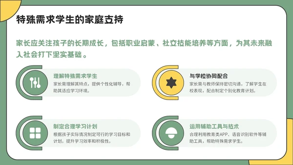 绿色插画风开学家长会通用PPT模板