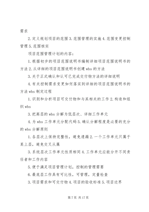 信息系统项目管理师要点.docx