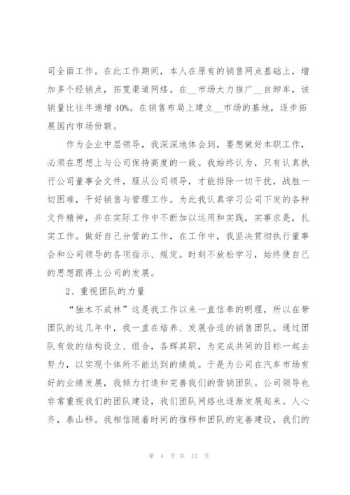 汽车销售2022年度述职报告.docx