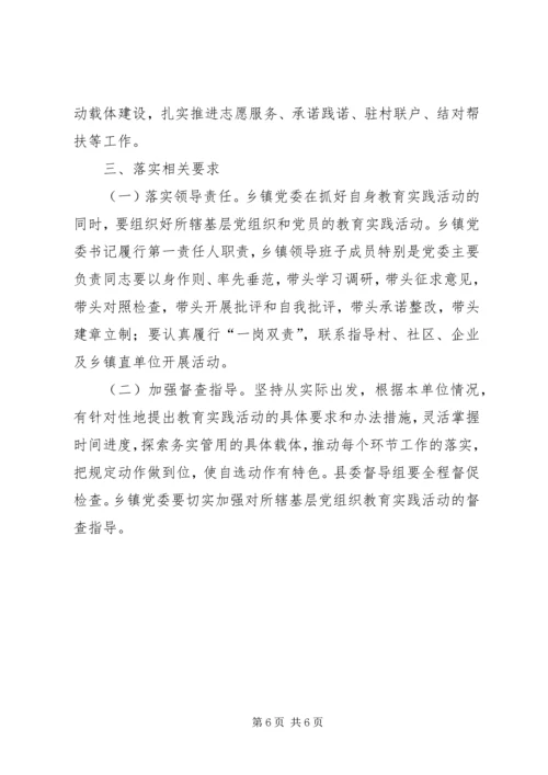 乡镇开展第二批党的群众路线教育实践活动实施方案.docx