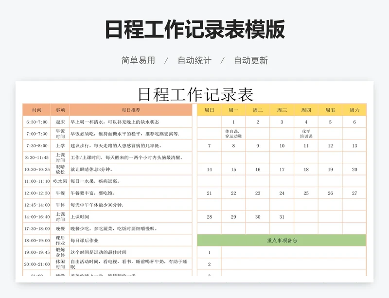 日程工作记录表模版