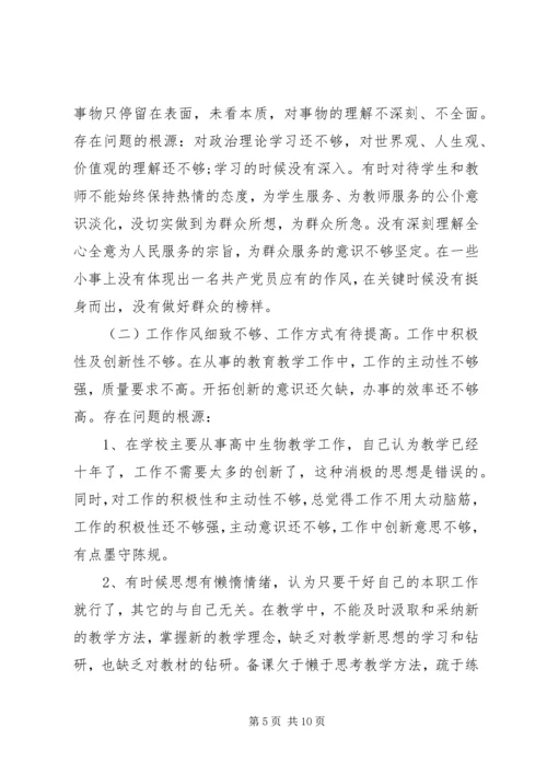 党员主题教育党性分析材料.docx