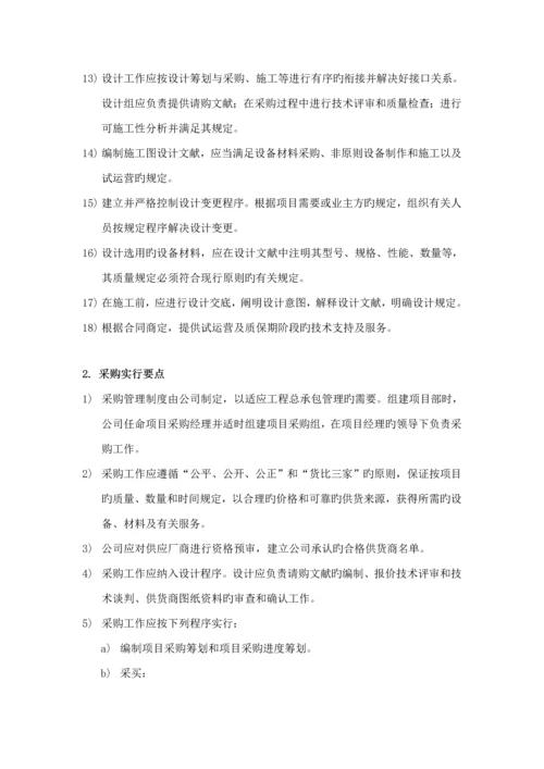 专项项目实施及管理核心要点.docx