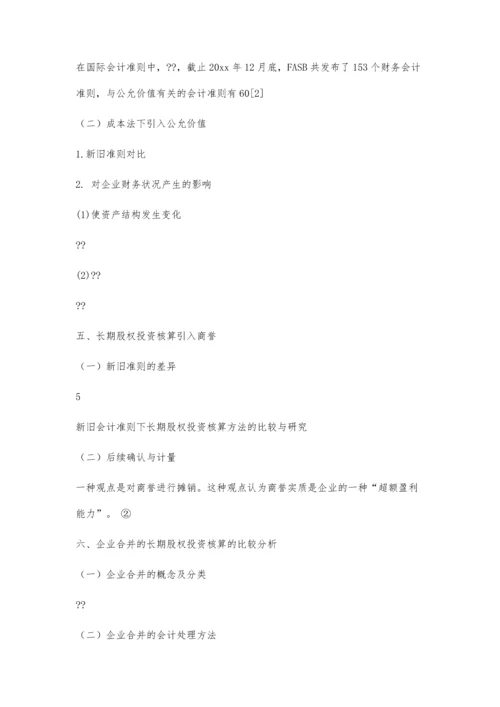 会计学专业毕业论文格式模板3500字.docx