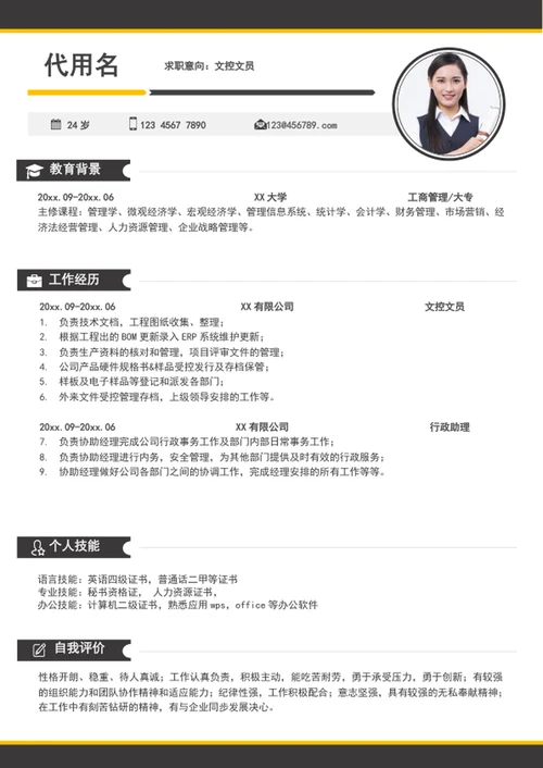 大气文员个人简历模板word求职竞聘简历介绍