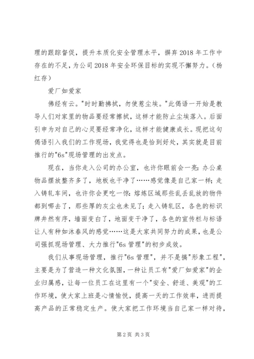 学习公司党政工作报告有感 (2).docx