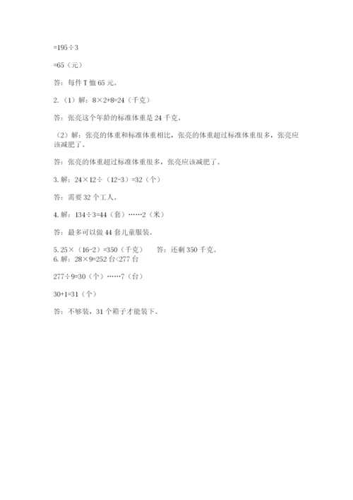 北师大版三年级下册数学期末测试卷带答案（模拟题）.docx