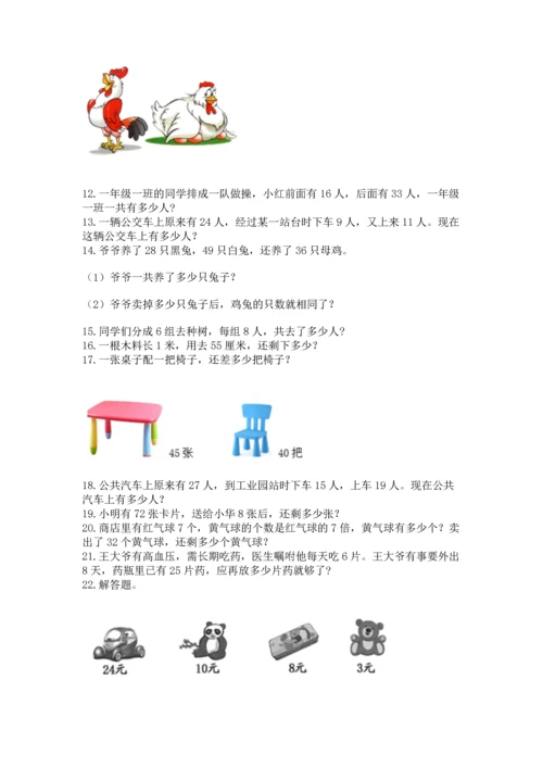 小学二年级上册数学应用题100道【真题汇编】.docx