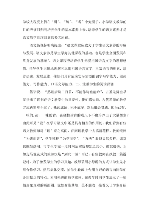 小学语文新课标学习心得体会.docx