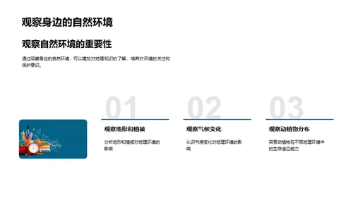 地理探索之旅