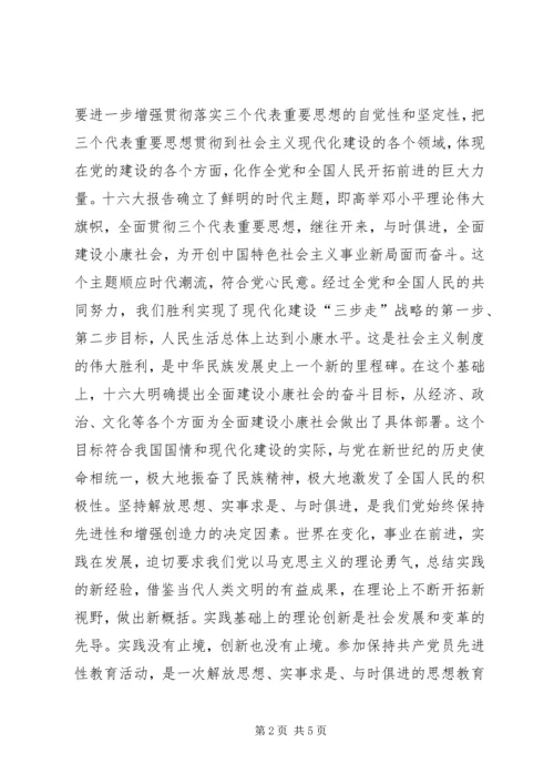 第二阶段党性分析 (3).docx