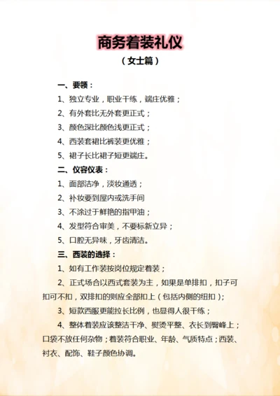 女士商务着装礼仪