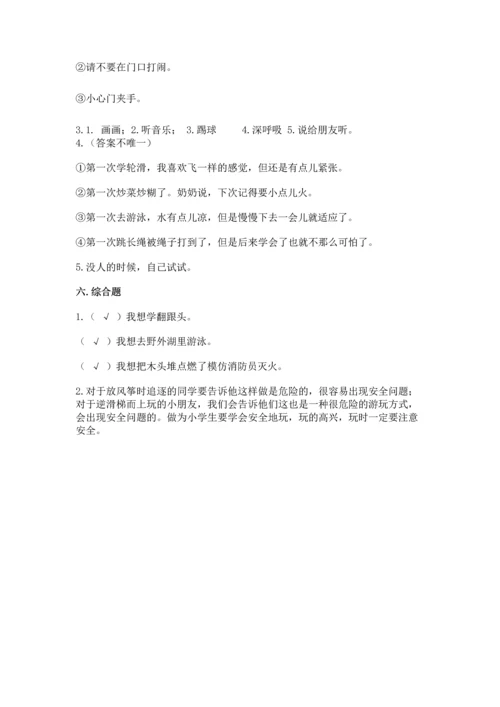 新部编版二年级下册道德与法治期中测试卷及一套完整答案.docx