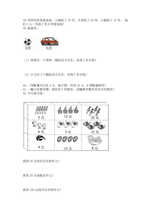 二年级上册数学应用题100道及完整答案【全优】.docx