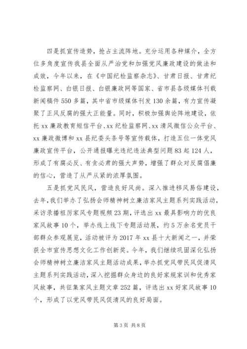 县纪委监委落实意识形态工作报告 (3).docx