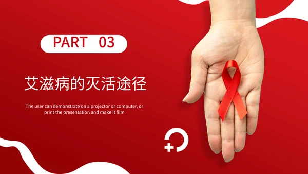 HIV艾滋病预防宣传主题教育PPT模板