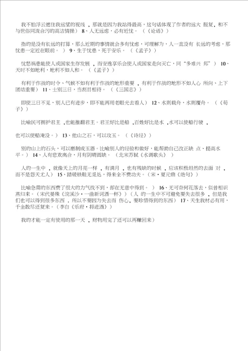 小学生必背古诗文名言警句附出处和解析