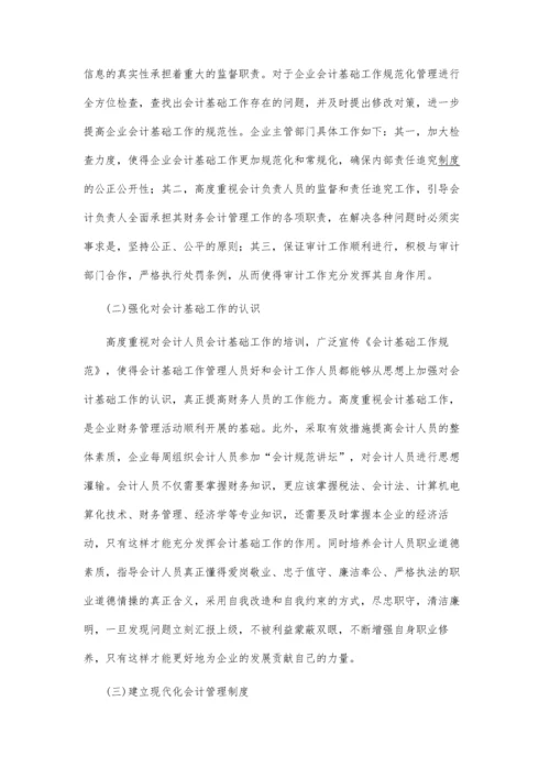 关于企业强化会计基础的论文.docx