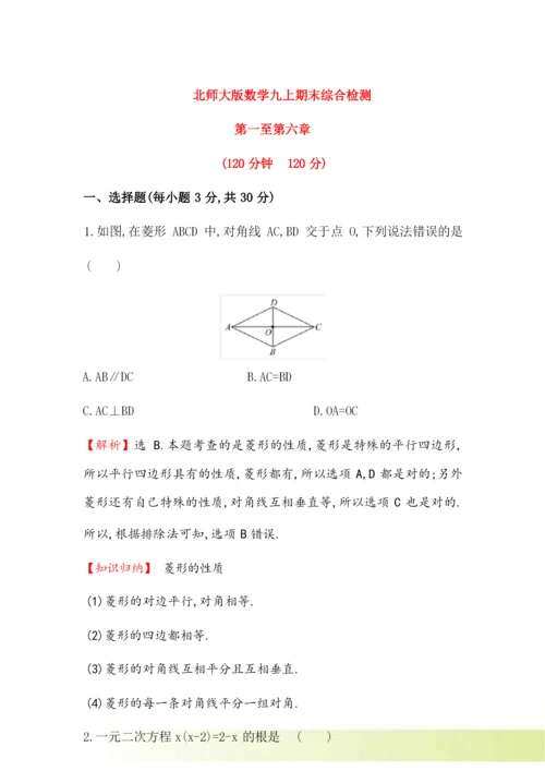 北师大版九年级数学上期末综合检测试卷含答案解析.docx