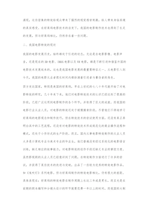 电影导演的特效思维分析.docx