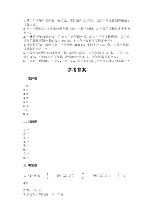 人教版六年级上册数学期末测试卷（夺冠系列）word版.docx