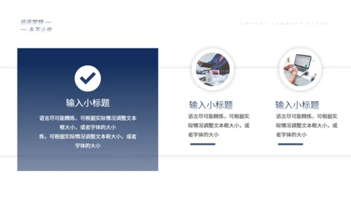 大雪山冲刺工作总结汇报通用PPT模板