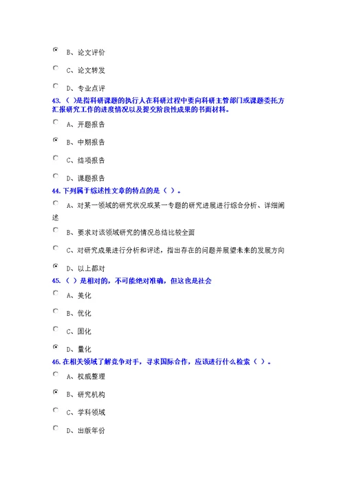 遂宁2014年公需科目《科学研究与沟通协调能力提升》考试试卷