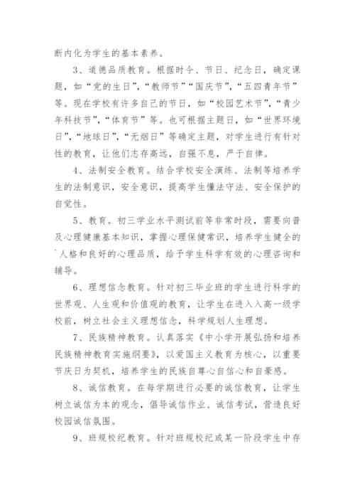班级主题活动方案.docx