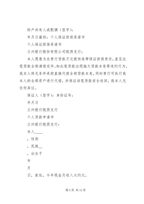 借款人向担保人承诺书.docx