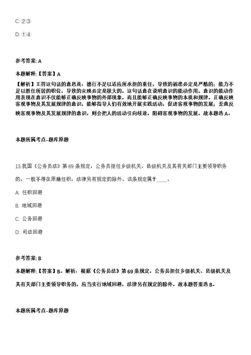 2021年08月云南昆明市晋宁区化乐卫生院非编制工作人员招聘2人模拟卷