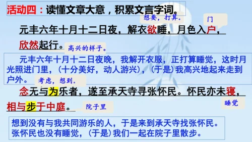 11 短文二篇《记承天寺夜游》课件